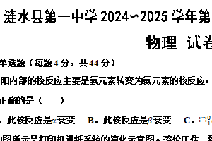 江苏省淮安市涟水县第一中学2024-2025学年高三下学期期初考试物理试题（含答案）