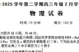 江苏省南京市汉开书院高中部2024-2025学年高三下学期2月月考物理试题（含答案）