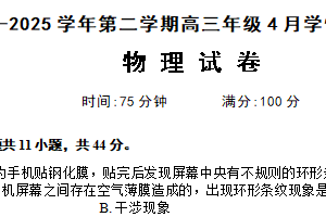 江苏省南京市南京汉开书院2024-2025学年高三下学期4月月考物理试题（含解析）