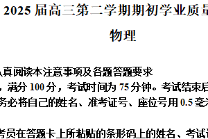 江苏省南通市海安高级中学2024-2025学年高三下学期开学考试物理试题（含解析）
