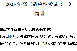 江苏省南通市如皋市2024-2025学年高三下学期开学考试物理试题（含解析）