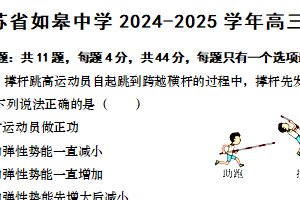 江苏省南通市如皋中学2024-2025学年高三下学期期初检测物理试题（含答案）