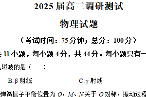 江苏省泰州市2024-2025学年高三下学期开学考试物理试题（含解析）