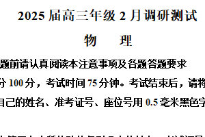 江苏省徐州市2024-2025学年高三下学期2月测试物理试卷（含解析）
