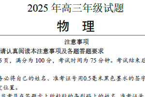 江苏省徐州市2025届高三下学期5月考前打靶物理（含答案）