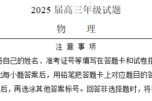 江苏省徐州市第三中学2025届高三下学期模拟预测 物理试题（含答案）