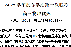 江苏省盐城市五校联盟2024-2025学年高三下学期3月月考物理试题（含解析）