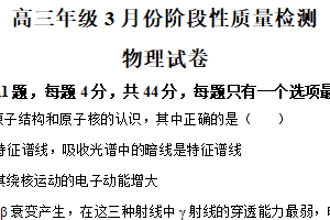 江苏省盐城中学2024-2025学年高三下学期3月月考物理试题（含解析）
