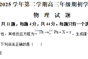 江苏省扬州市高邮市2024-2025学年高三下学期2月开学考试物理试题（含解析）