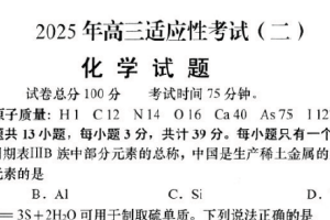 2025届江苏省南通市如皋市高三下学期适应性考试化学试题（含答案）