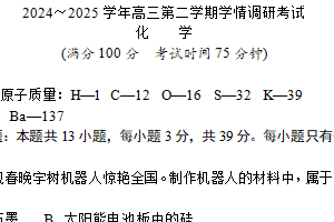 2025届江苏省盐城市高三下学期考前指导卷化学试题（含答案）