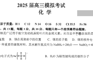 2025年江苏省南通市海安高级中学高三下学期高考模拟考试化学试题（含答案）