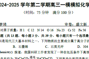 江苏省常州市北郊高级中学2024-2025学年高三下学期一模模拟考试  化学试题（无答案）