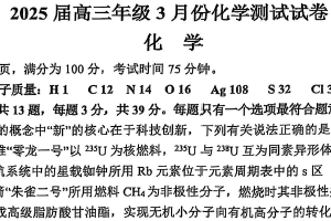 江苏省南京市金陵中学2025届高三下学期3月月考化学试卷（含答案）