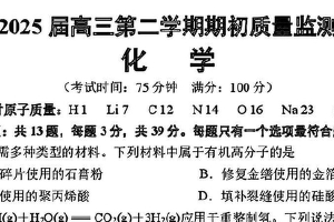 江苏省南通市2024-2025学年高三下学期期初质量监测化学试卷（含答案）