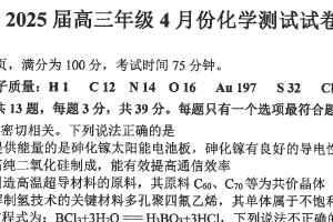 江苏省南通市海安高级中学2024-2025学年高三下学期4月月考化学试题（含答案）
