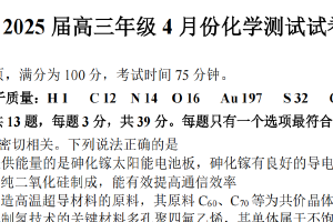 江苏省南通市海安中学、金陵中学、宿迁中学2025届高三下学期4月月考 化学试题（含答案）
