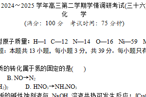 江苏省南通市如皋市2024-2025学年高三下学期学情调研考试化学试题 （如皋3.5模）（含答案）