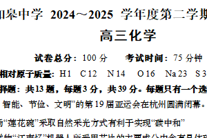 江苏省南通市如皋中学2024-2025学年高三下学期综合练习（二）化学试题（含答案）