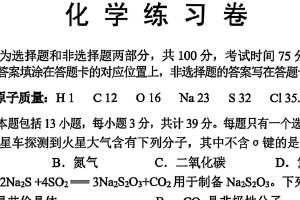 江苏省苏州市2025届高三下学期三模考前练习 化学试卷（含答案）
