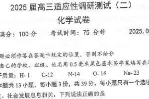 江苏省泰州市泰州中学2025届高三下学期模拟预测 化学试题（无答案）