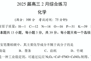 江苏省无锡市锡山高级中学2024-2025学年高三下学期2月综合练习 化学试题（含答案）