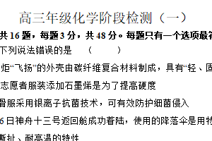 江苏省盐城市滨海县明达中学2024-2025学年高三下学期第一次检测化学试题（无答案）
