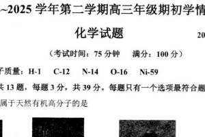 江苏省扬州市高邮市2024-2025学年高三下学期期初考试化学试题（含答案）