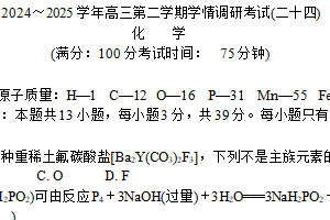 江苏省镇江市2024-2025学年高三下学期学情调研考试(二十四)化学试题（含答案）