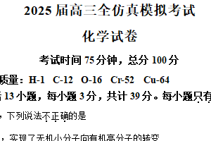 2025届江苏省盐城中学高三下学期模拟预测 化学试题（含解析）