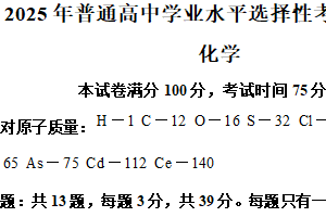 2025年高考江苏卷化学高考真题解析（含解析）