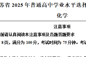 2025年江苏省普通高中学业水平选择性考试模拟卷（四）化学试题（含解析）