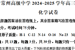 江苏省常州高级中学2025届高三下学期二模化学试题（含解析）