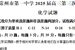 江苏省常州市第一中学2024-2025学年高三第三次模拟考试化学试卷（含解析）