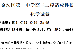 江苏省常州市金坛区第一中学2025届高三下学期模拟预测（二模）化学试题（含解析）
