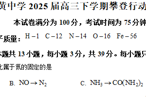 江苏省常州市前黄中学2025届高三下学期攀登行动（三）化学试卷（含解析）