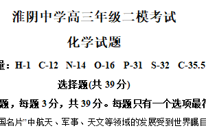 江苏省淮安市淮阴中学2025届高三下学期二模化学试题（含解析）
