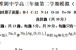 江苏省淮安市淮阴中学2025届高三下学期三模考试 化学试题（含解析）