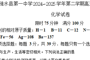 江苏省淮安市涟水县第一中学2024-2025学年高三下学期开学化学试题（含答案）