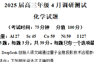 江苏省南京市金陵中学2025届高三下学期4月调研检测 化学试卷（含解析）