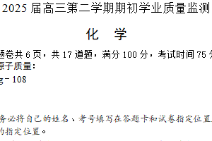 江苏省南通市海安市2024-2025学年高三下学期学业质量检测化学试题（含答案）