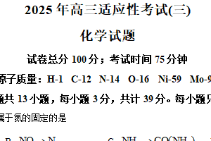 江苏省南通市如皋市2024-2025学年高中化学高三下学期第三次模拟考试（含解析）