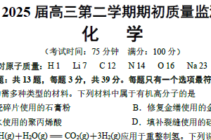江苏省南通学科基地2024-2025学年高三下学期期初质量监测化学试卷（含答案）