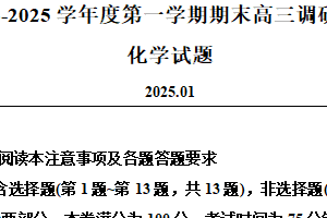 江苏省苏北四市（徐连淮宿）2025届高三上学期一模考试化学试题（含解析）