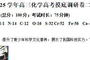 江苏省苏州市2024-2025学年高三下学期高考摸底调研二化学试题（含解析）