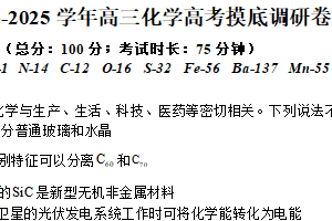江苏省苏州市2024-2025学年高三下学期高考摸底调研化学试题（含答案）
