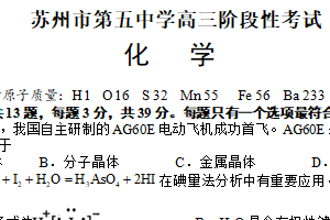 江苏省苏州市第五中学校2024-2025学年高三下学期4月月考 化学试卷（含答案）
