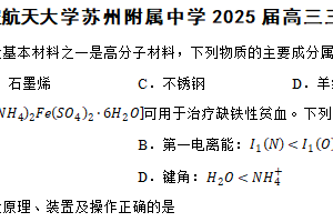 江苏省苏州市南京航空航天大学苏州附属中学2025届高三三模化学试题（含解析）