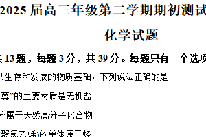 江苏省苏州中学、海门中学、淮阴中学、姜堰中学2025届高三下学期期初模拟测试 化学试题（含解析）