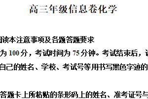 江苏省宿迁市2024-2025学年高三下学期化学考前指导卷（含解析）
